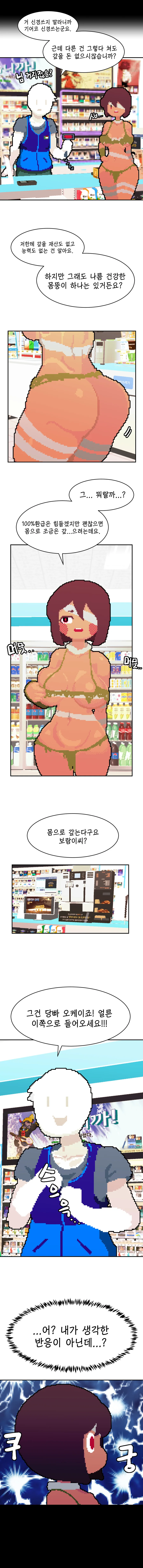 목숨을 구해준 은혜를 몸으로 갚는 여전사.manhwa