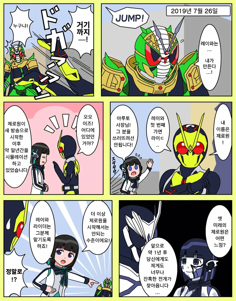 (가면라이더)가면라이더 제로원이 시작되지 않는 만화