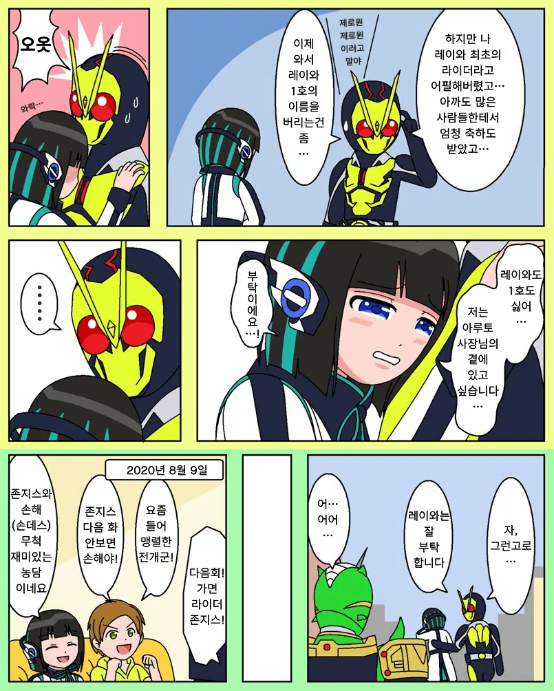 (가면라이더)가면라이더 제로원이 시작되지 않는 만화 - 이미지 2