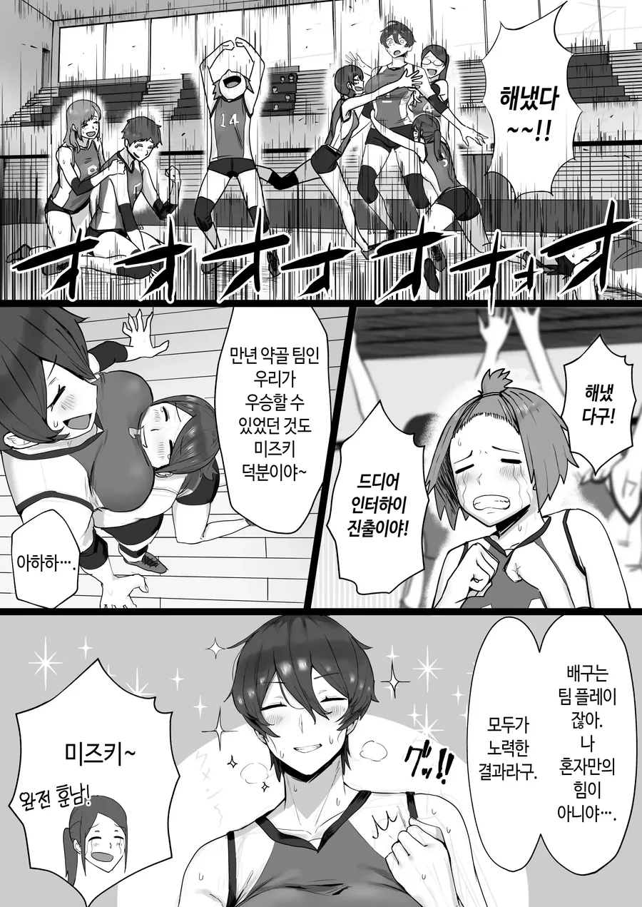 키가 큰 여자 배구 선수.manhwa - 이미지 2