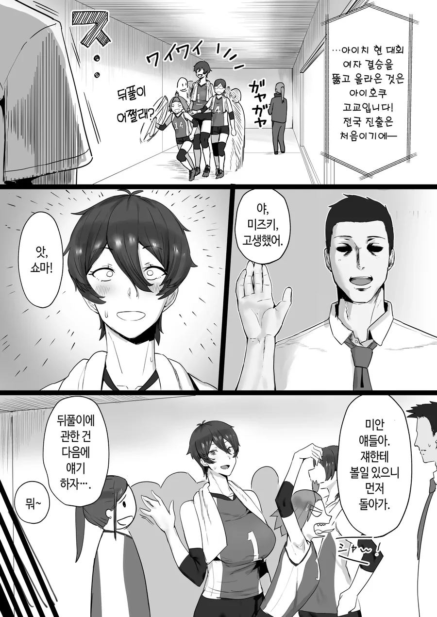 키가 큰 여자 배구 선수.manhwa - 이미지 3