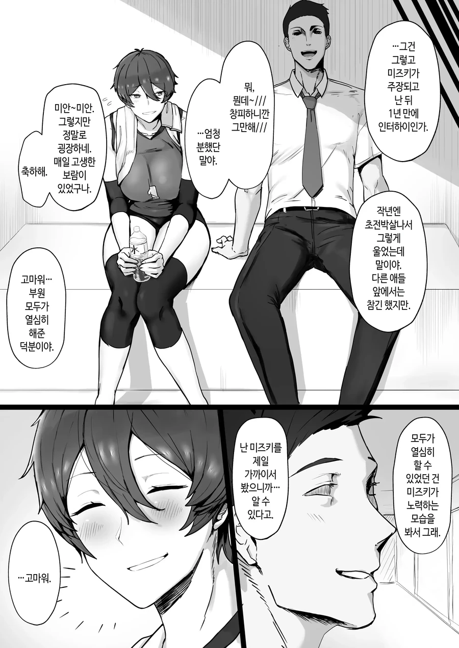 키가 큰 여자 배구 선수.manhwa - 이미지 4