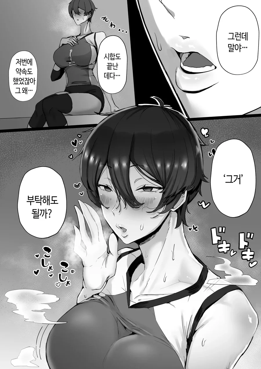 키가 큰 여자 배구 선수.manhwa - 이미지 5