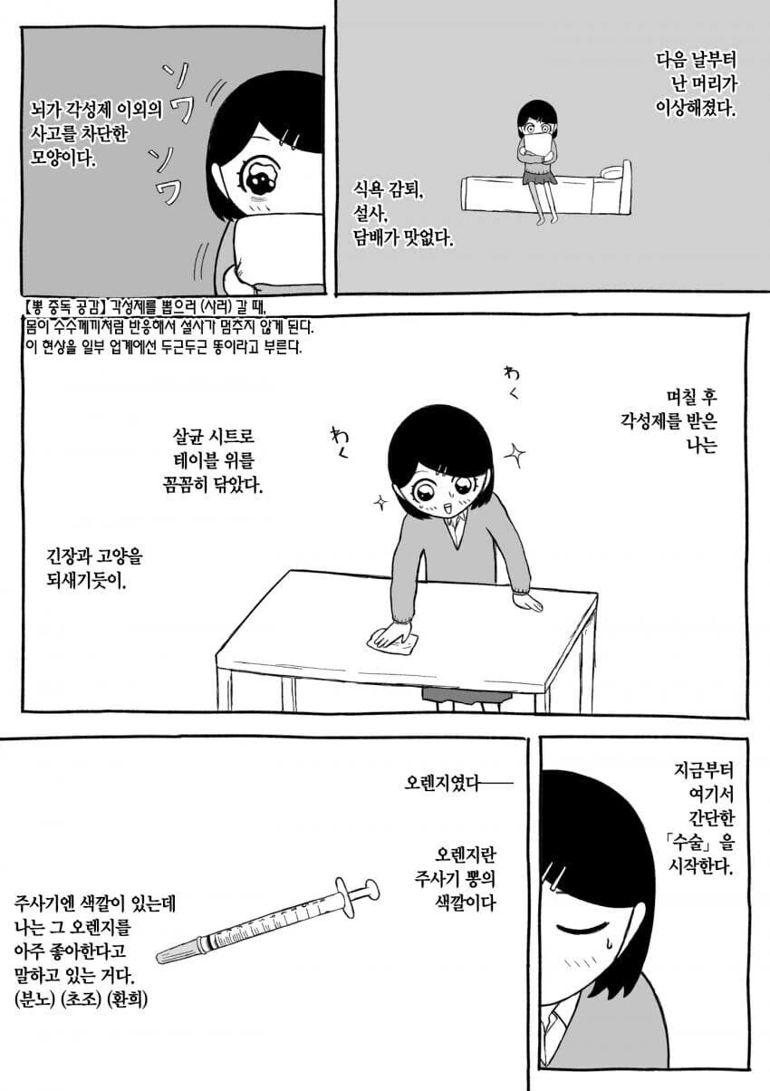 어떤 마1약 중독자의 이야기.manhwa - 이미지 2
