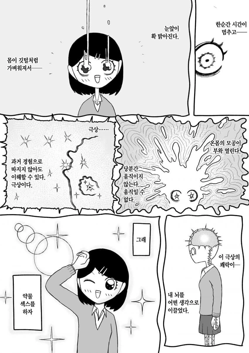 어떤 마1약 중독자의 이야기.manhwa - 이미지 4
