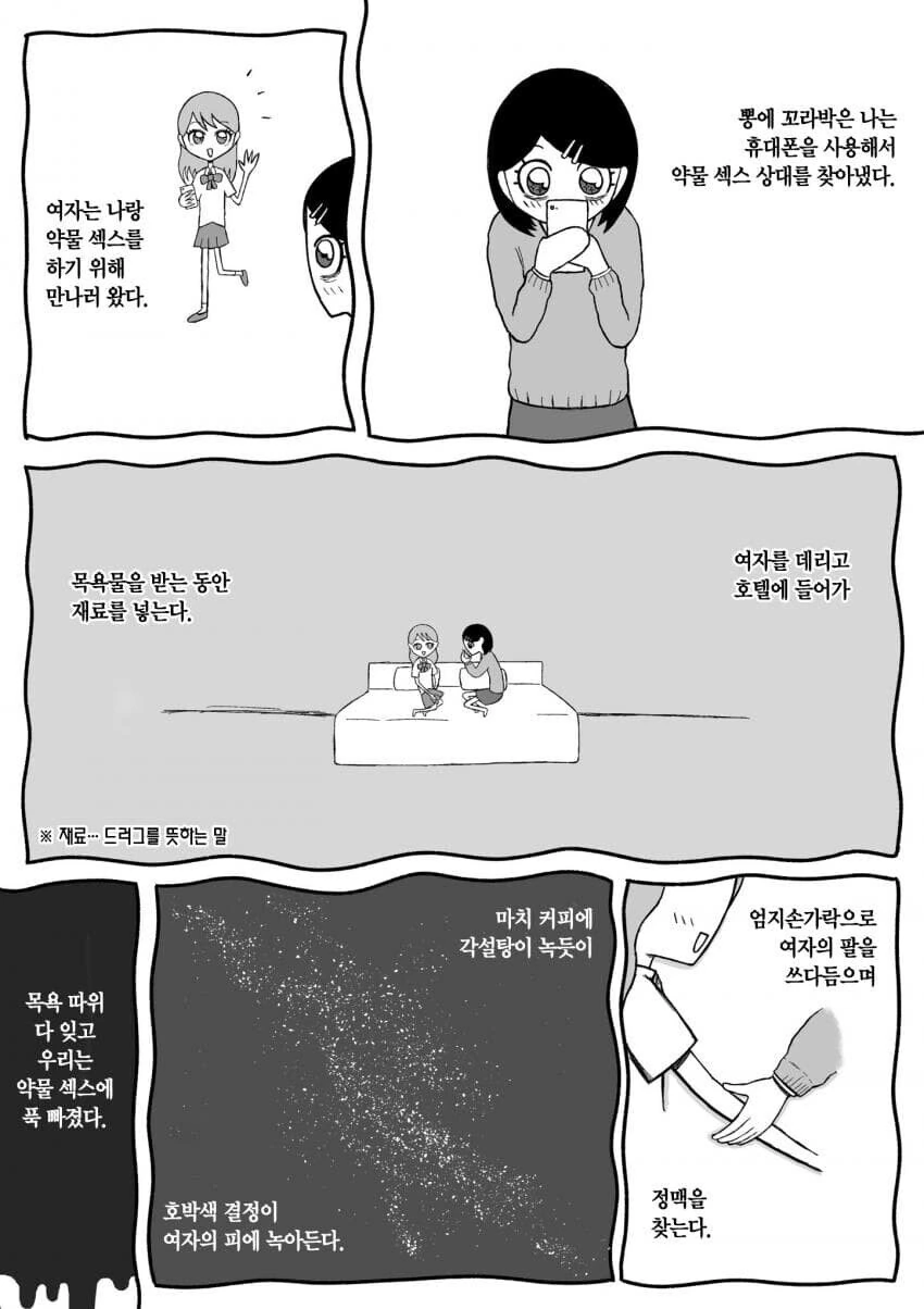 어떤 마1약 중독자의 이야기.manhwa - 이미지 5
