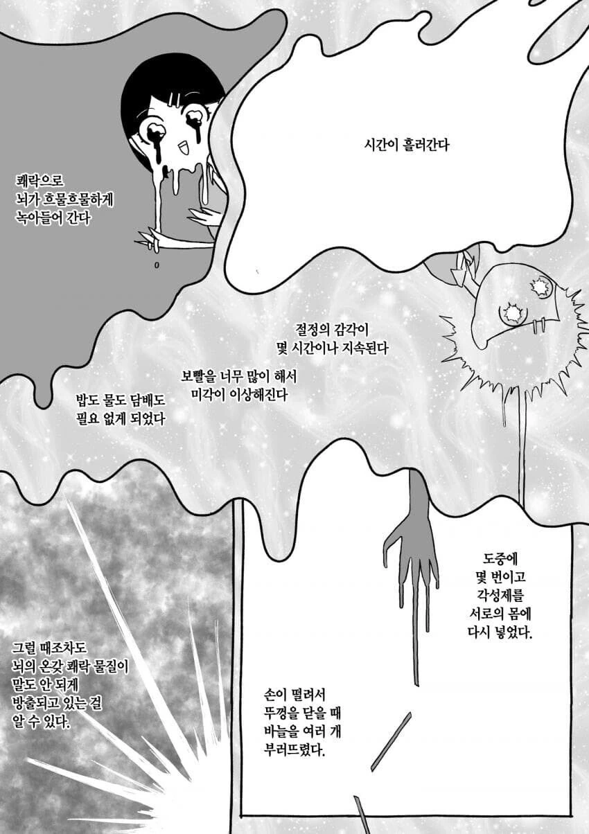 어떤 마1약 중독자의 이야기.manhwa - 이미지 6