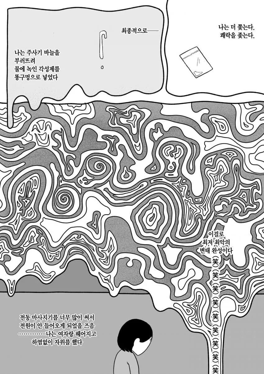 어떤 마1약 중독자의 이야기.manhwa - 이미지 7