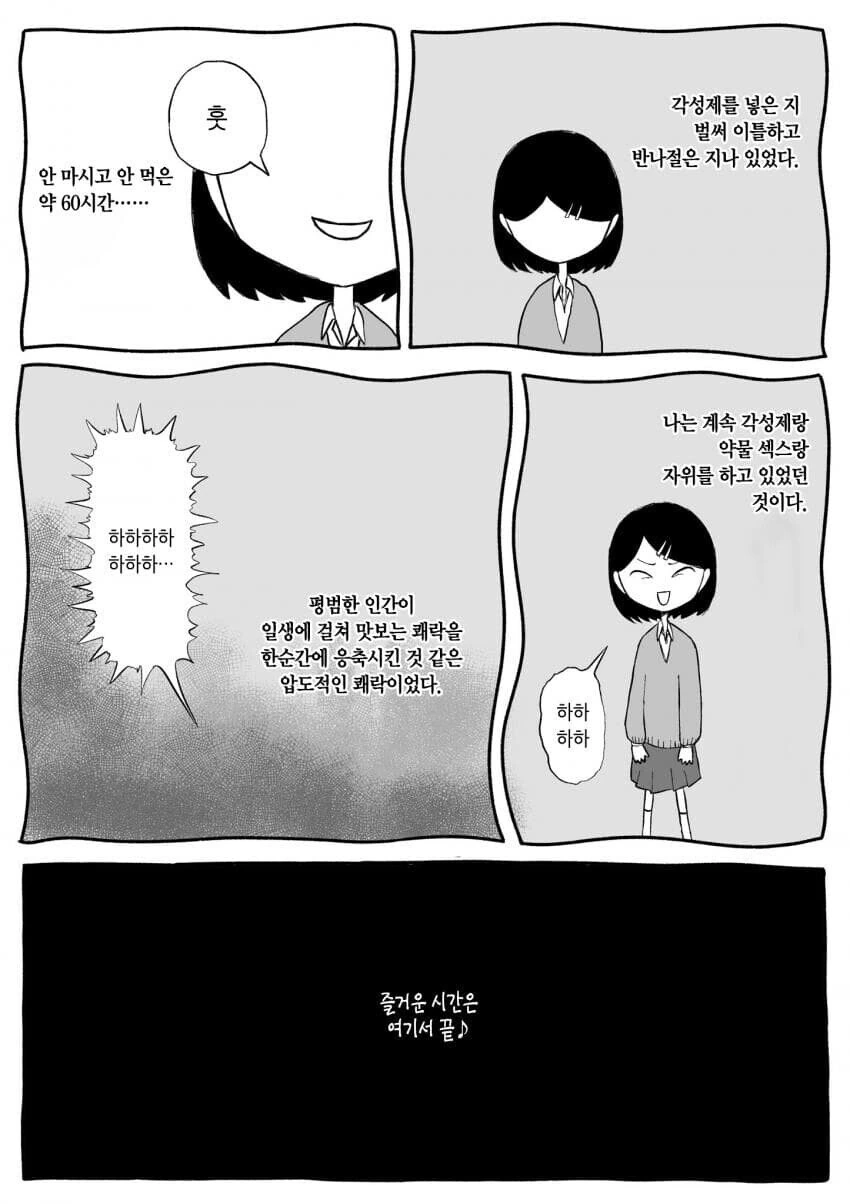 어떤 마1약 중독자의 이야기.manhwa - 이미지 8