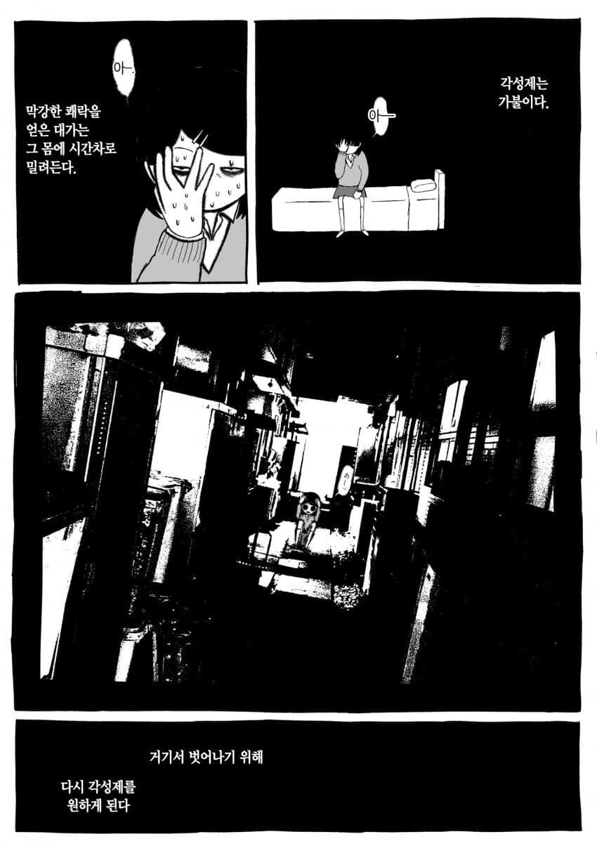 어떤 마1약 중독자의 이야기.manhwa - 이미지 9