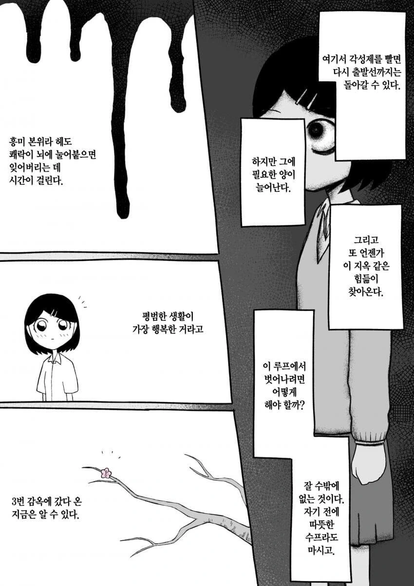 어떤 마1약 중독자의 이야기.manhwa - 이미지 10