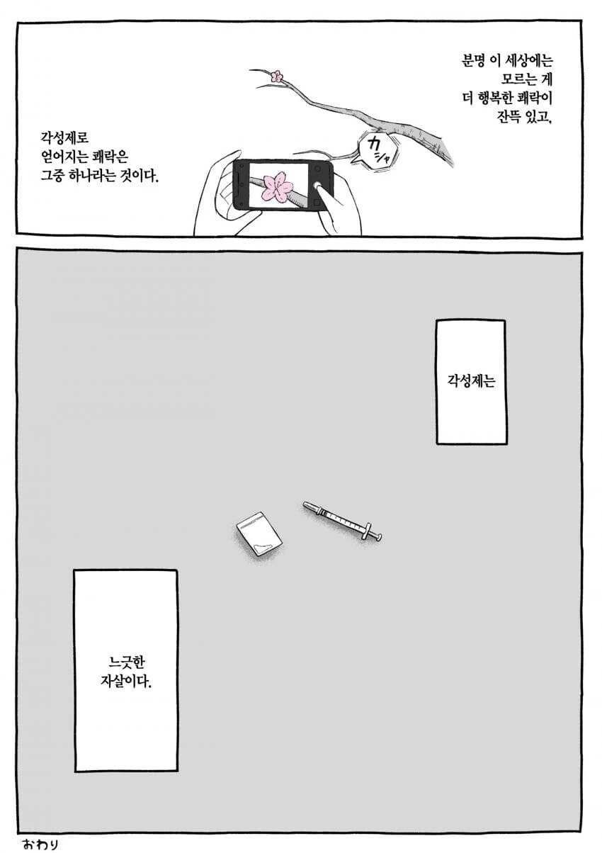 어떤 마1약 중독자의 이야기.manhwa - 이미지 11