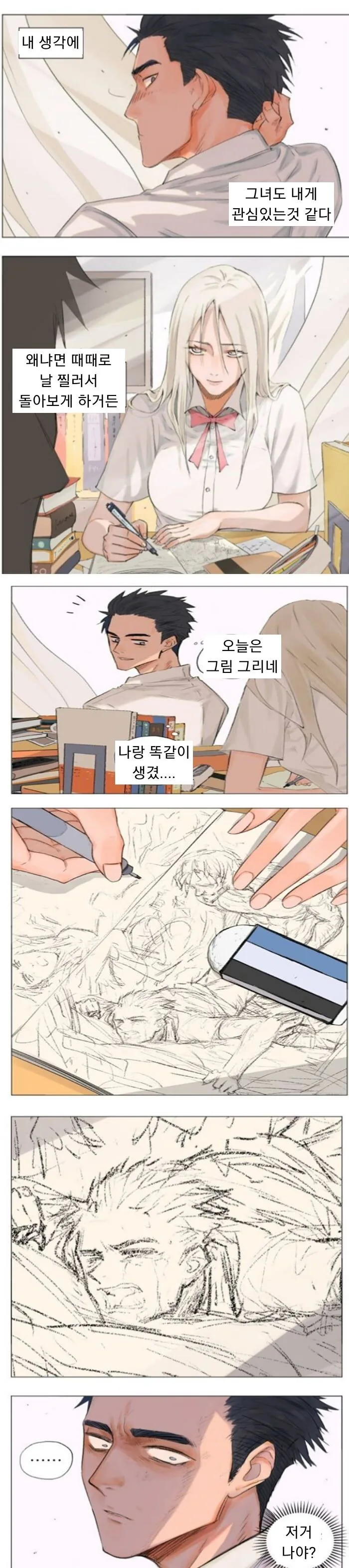 뒷자리 여고생이 날 그리는.manhwa
