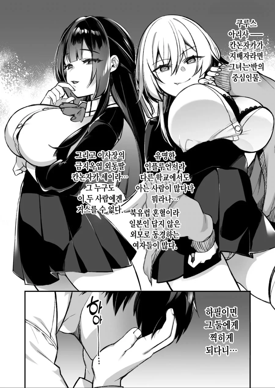 일진녀들에게 찍힌 불쌍한 남자 - 이미지 2