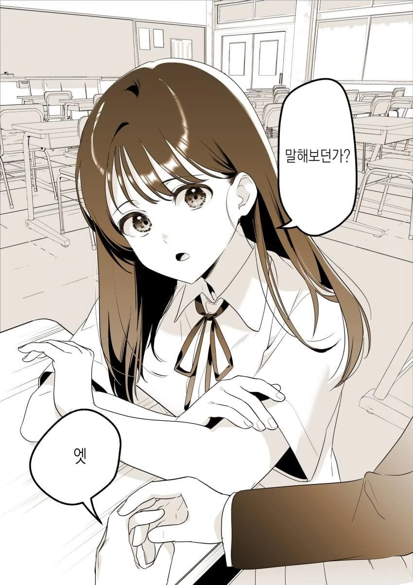 겁쟁이식 순애 manhwa - 이미지 3