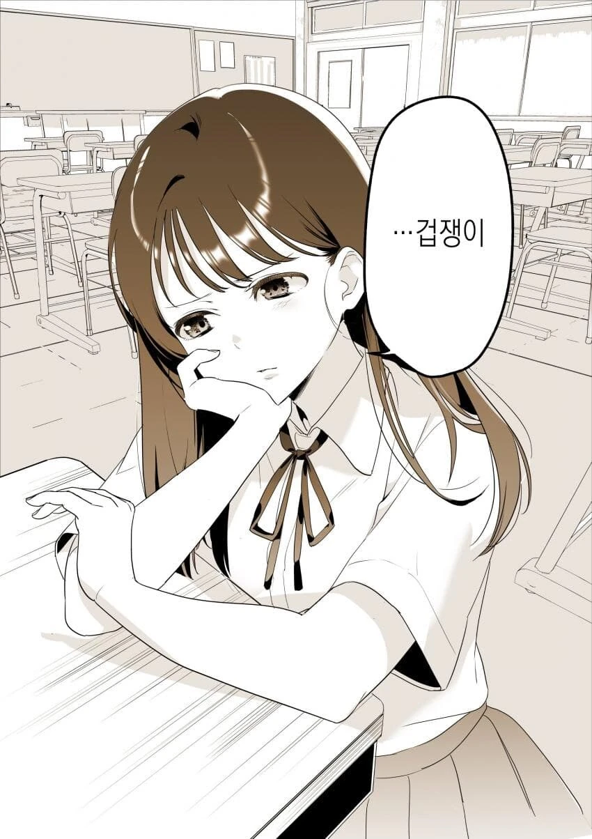 겁쟁이식 순애 manhwa - 이미지 7
