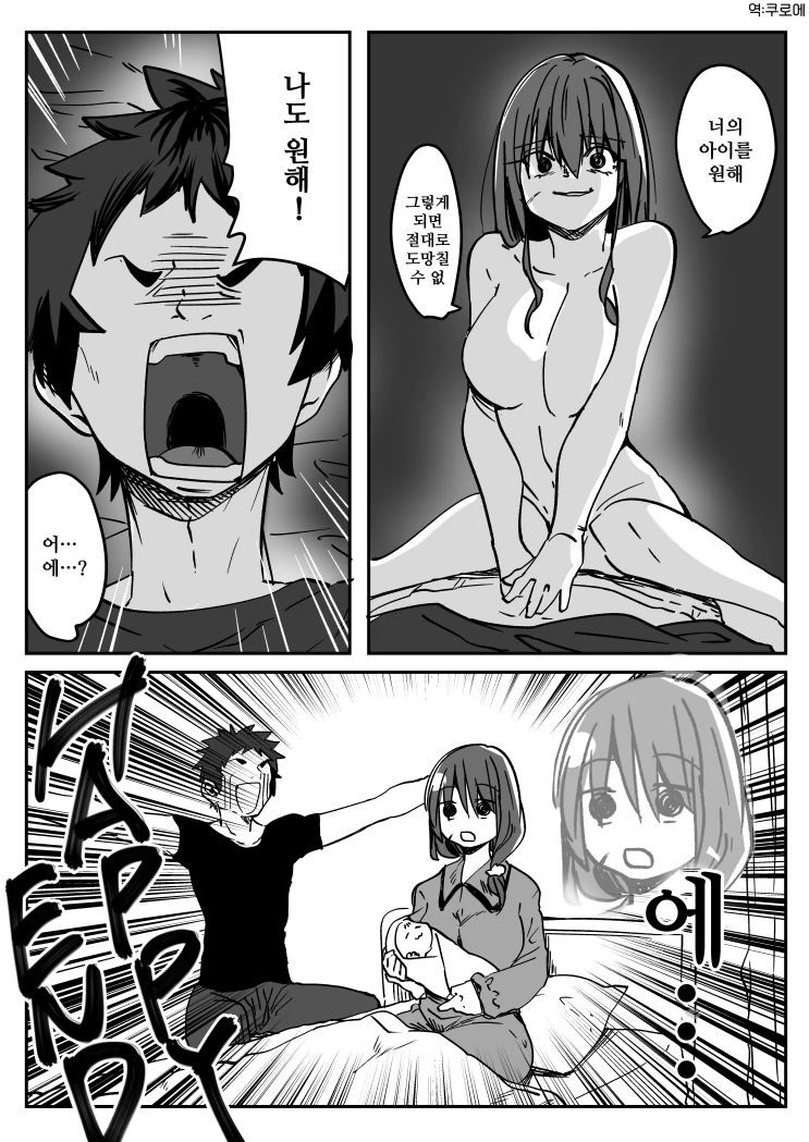 아이를 원하는 얀데레.manga