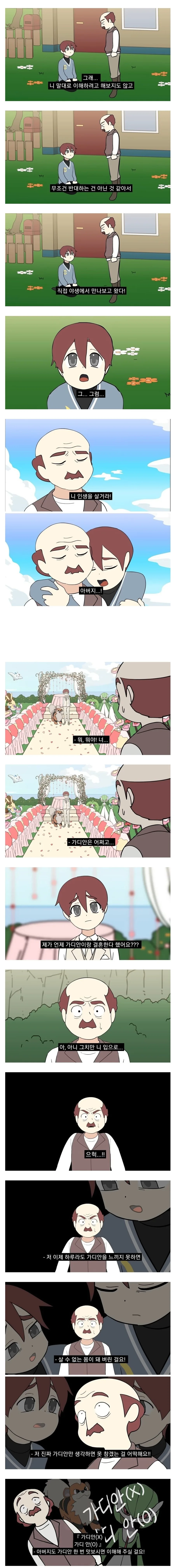 포켓몬과의 결혼을 허락받으려는 남자.manhwa - 이미지 3