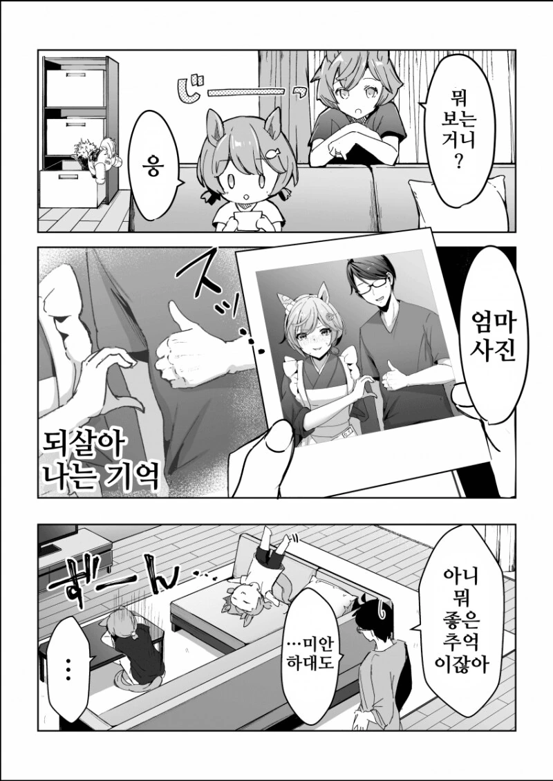 말딸) 말부인 세이운의 추억 사진 만화