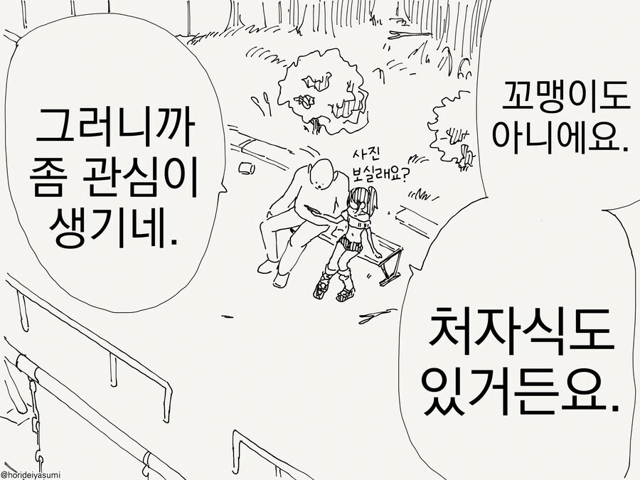 ㅇㅋ 꼬맹이에겐 관심없는 manga - 이미지 4