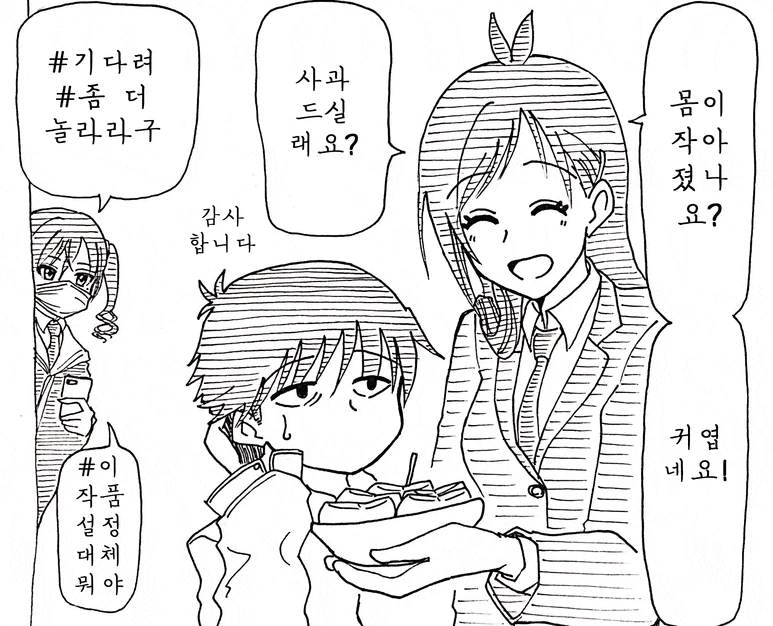 @)타케P가 어려졌다! Manhwa