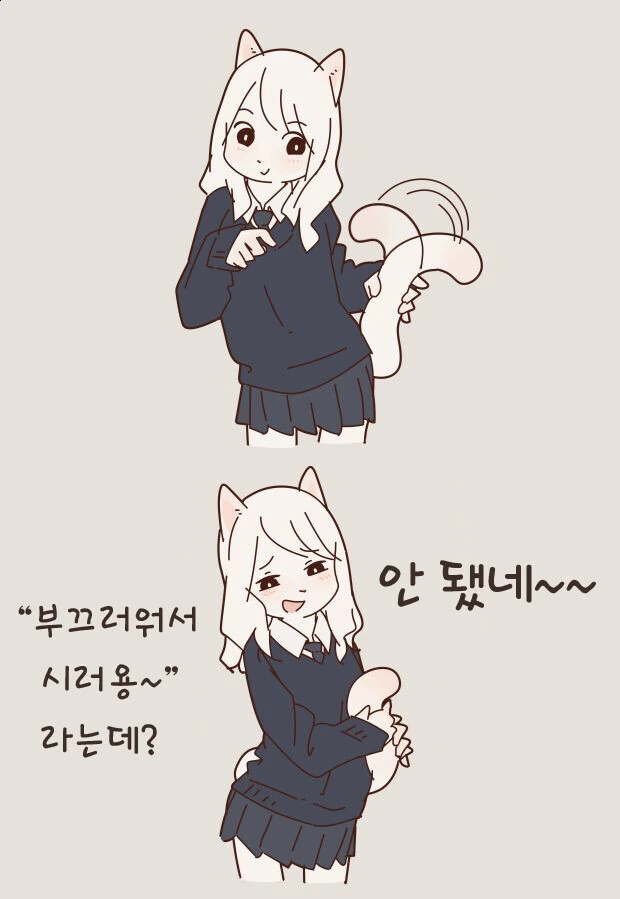 퍼리)에게 몸을 허락받는 만화 - 이미지 3