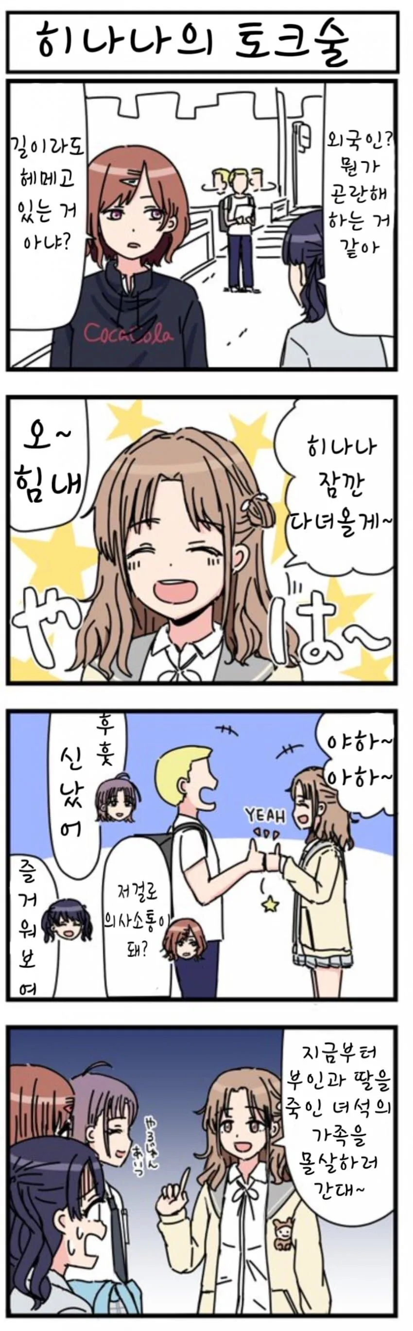 @) 외국인과 대화하는 히내너.manga