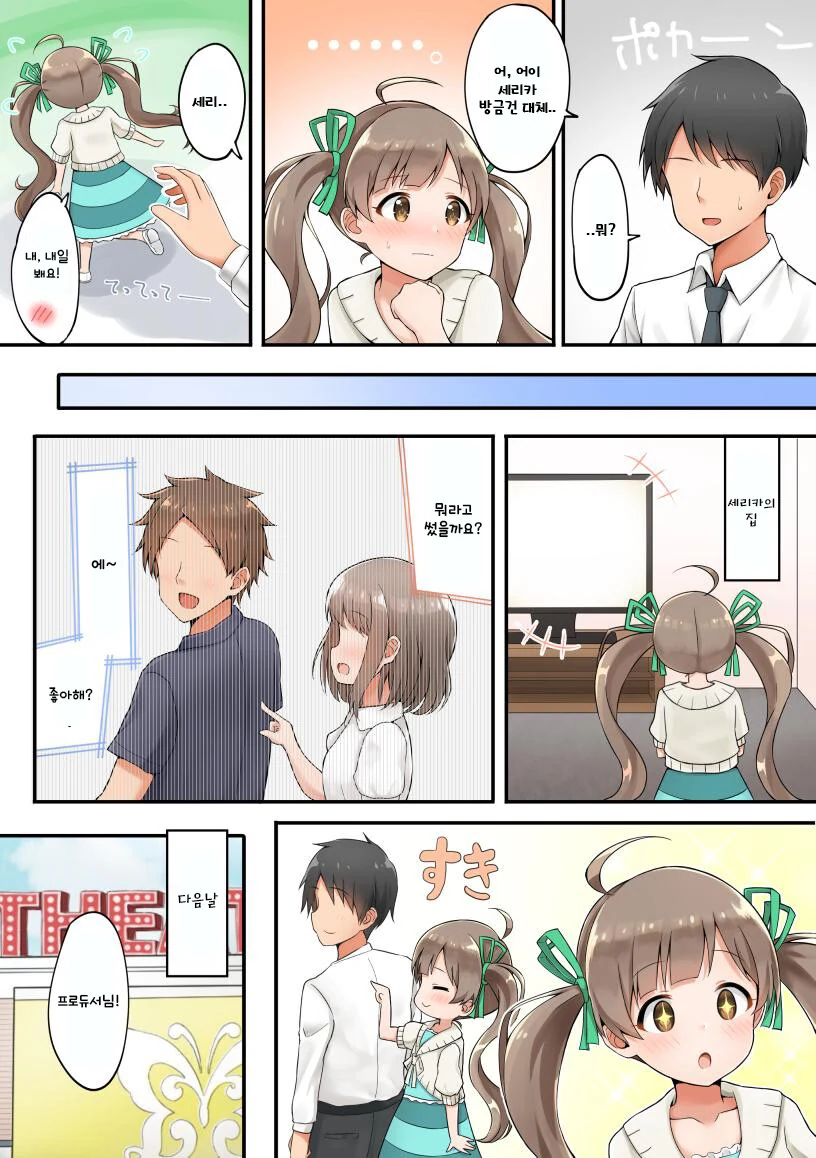 @) 프로듀서가 좋은 세리카.manga - 이미지 2