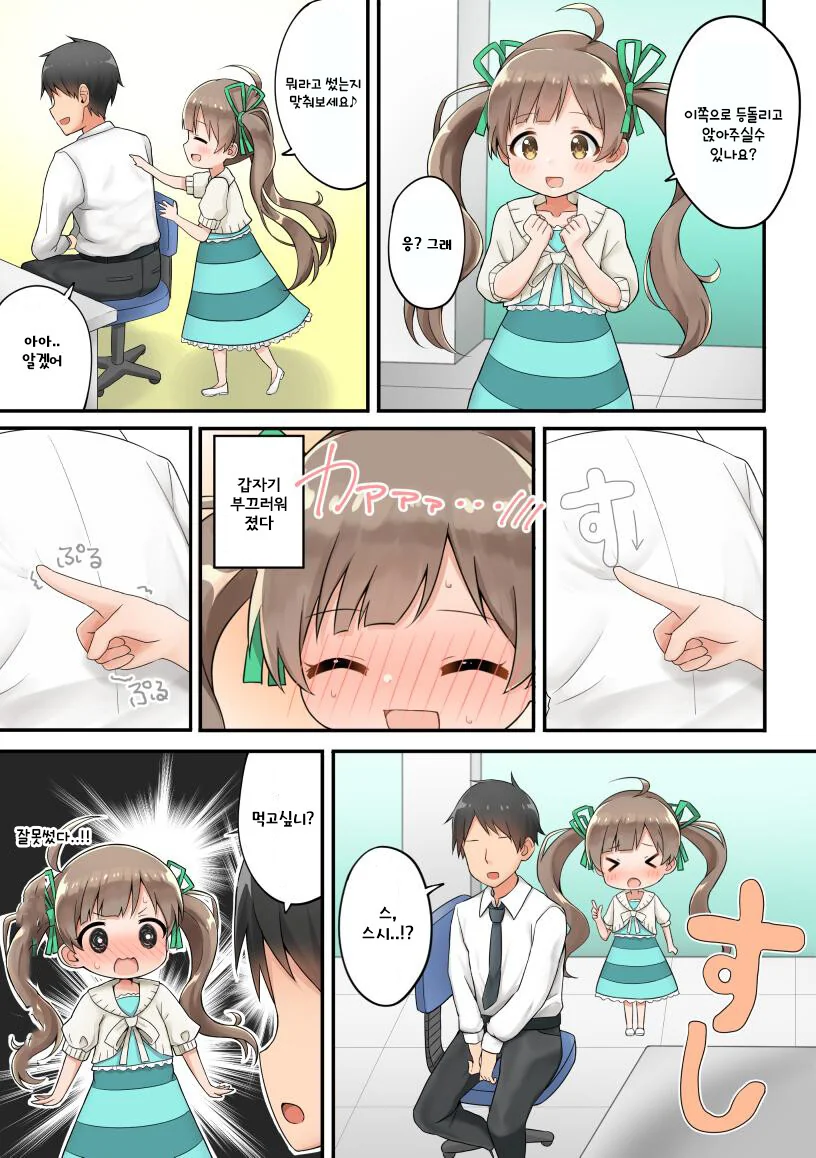 @) 프로듀서가 좋은 세리카.manga - 이미지 3
