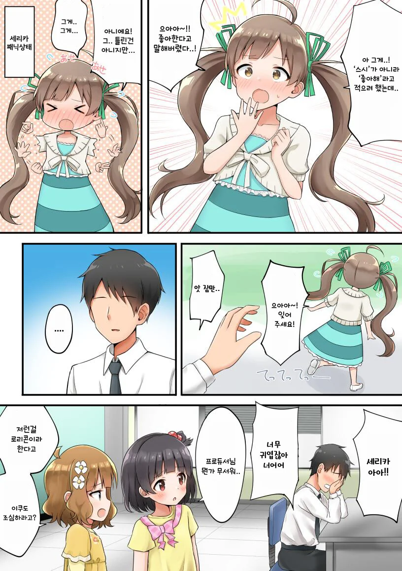 @) 프로듀서가 좋은 세리카.manga - 이미지 4