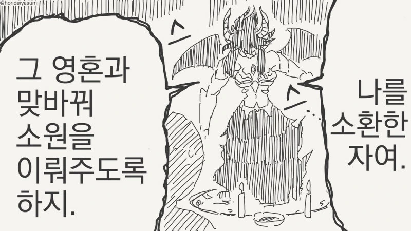 댓가는 너의 영혼이다.manhwa