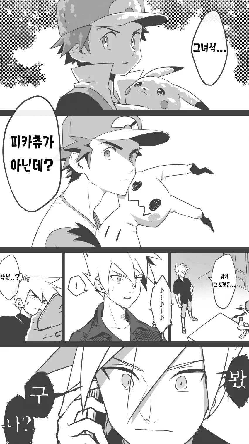포켓몬) 피카츄가 없어진 레드 만화.manhwa - 이미지 3