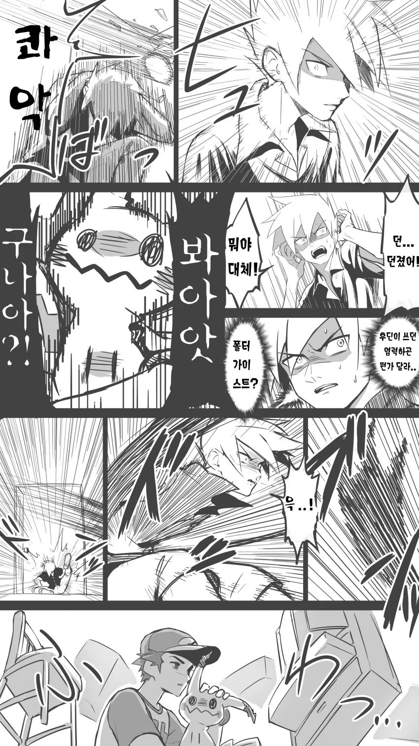 포켓몬) 피카츄가 없어진 레드 만화.manhwa - 이미지 4