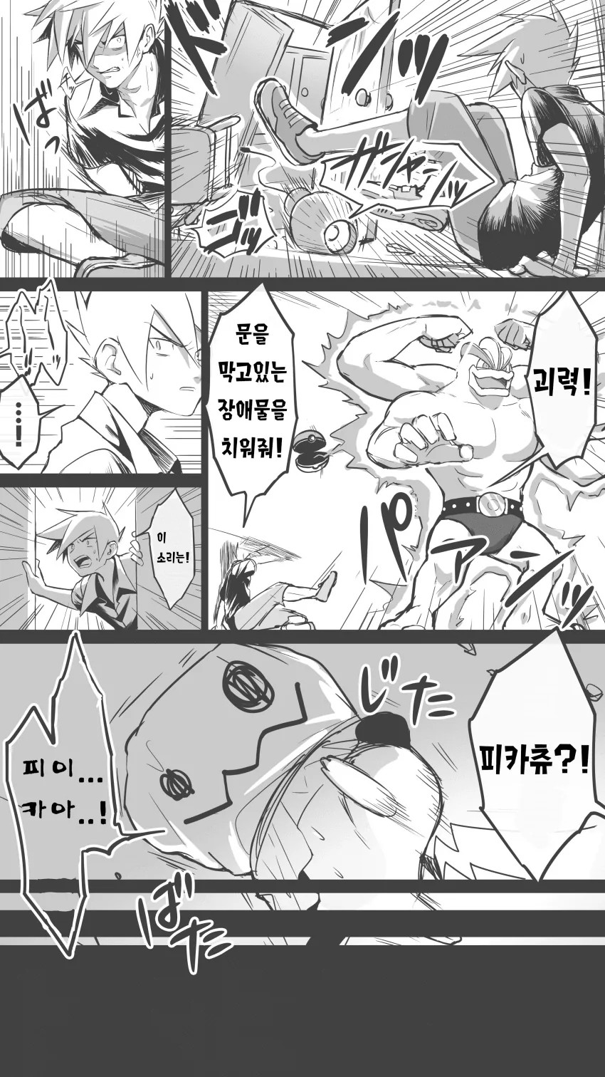 포켓몬) 피카츄가 없어진 레드 만화.manhwa - 이미지 5