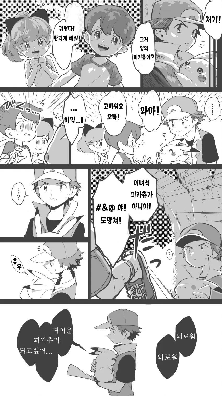 포켓몬) 피카츄가 없어진 레드 만화.manhwa - 이미지 6