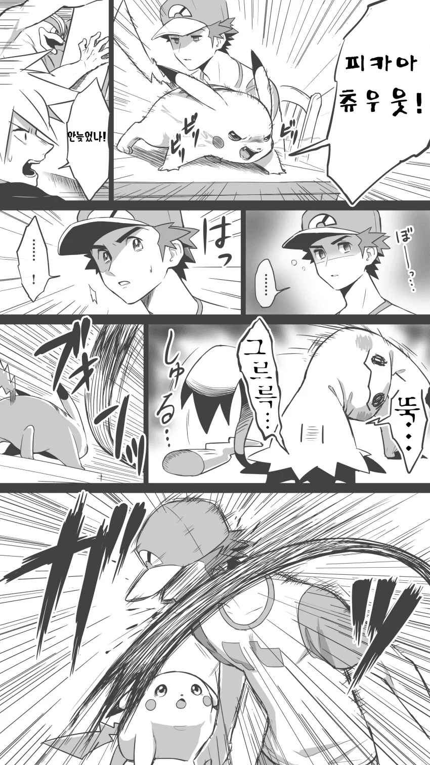 포켓몬) 피카츄가 없어진 레드 만화.manhwa - 이미지 8
