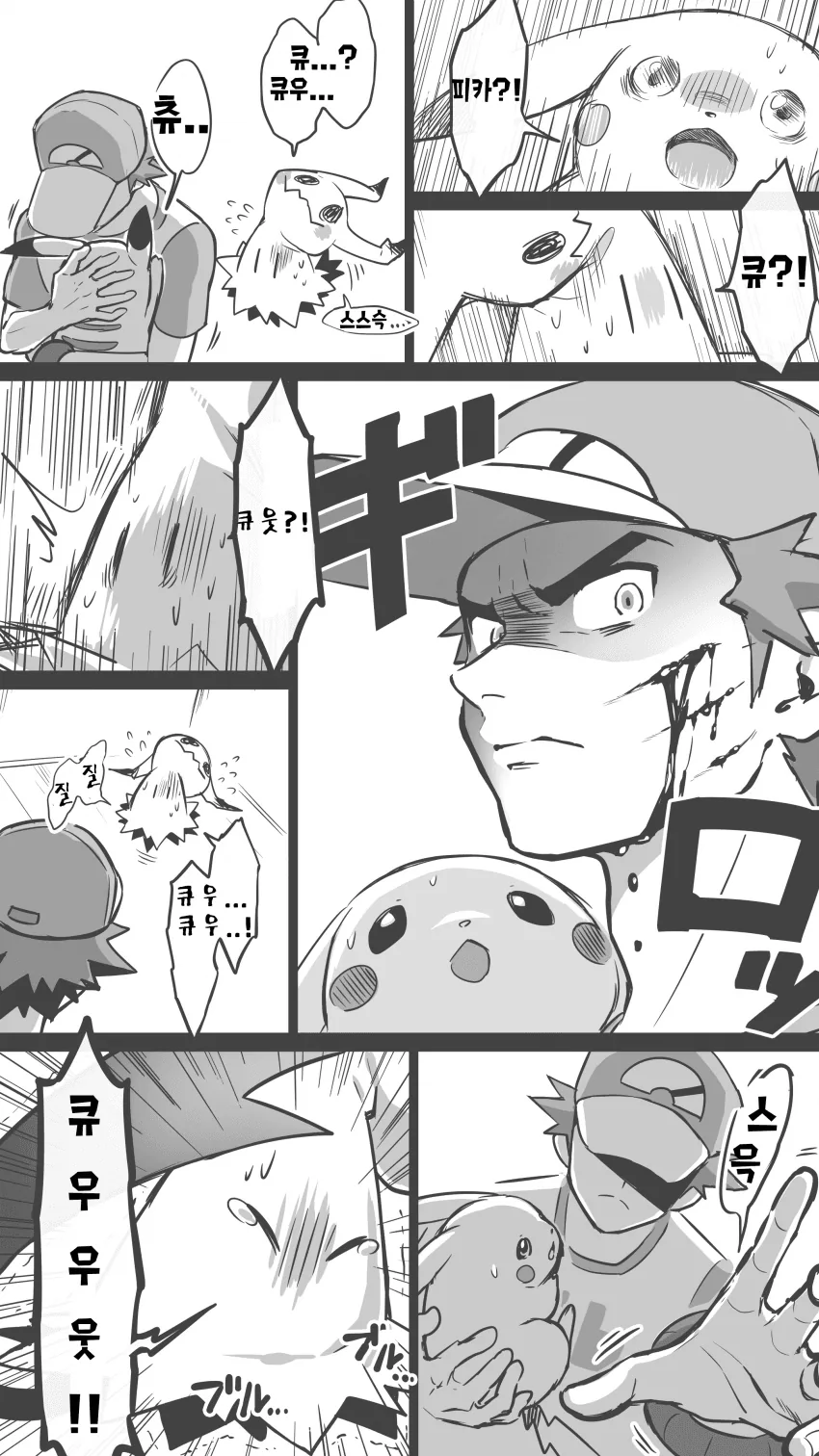 포켓몬) 피카츄가 없어진 레드 만화.manhwa - 이미지 9