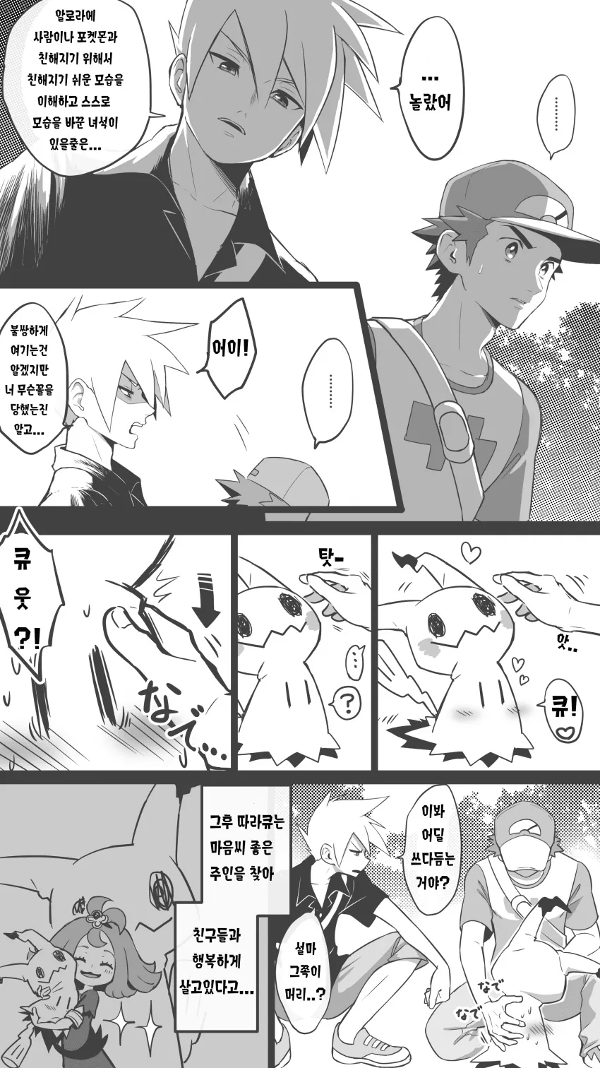 포켓몬) 피카츄가 없어진 레드 만화.manhwa - 이미지 11