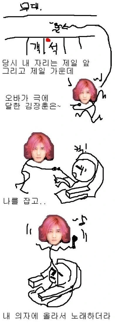 대학교에 김장훈이 공연하러 온 썰.manhwa - 이미지 2