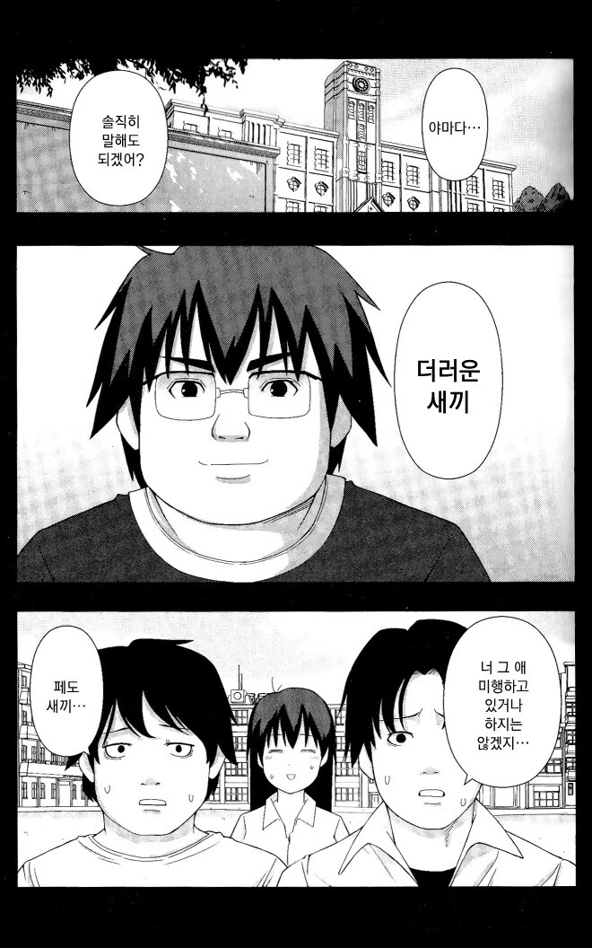 멘헤라 여자들에게 사랑받는 만화 더 비기닝.manhwa - 이미지 3