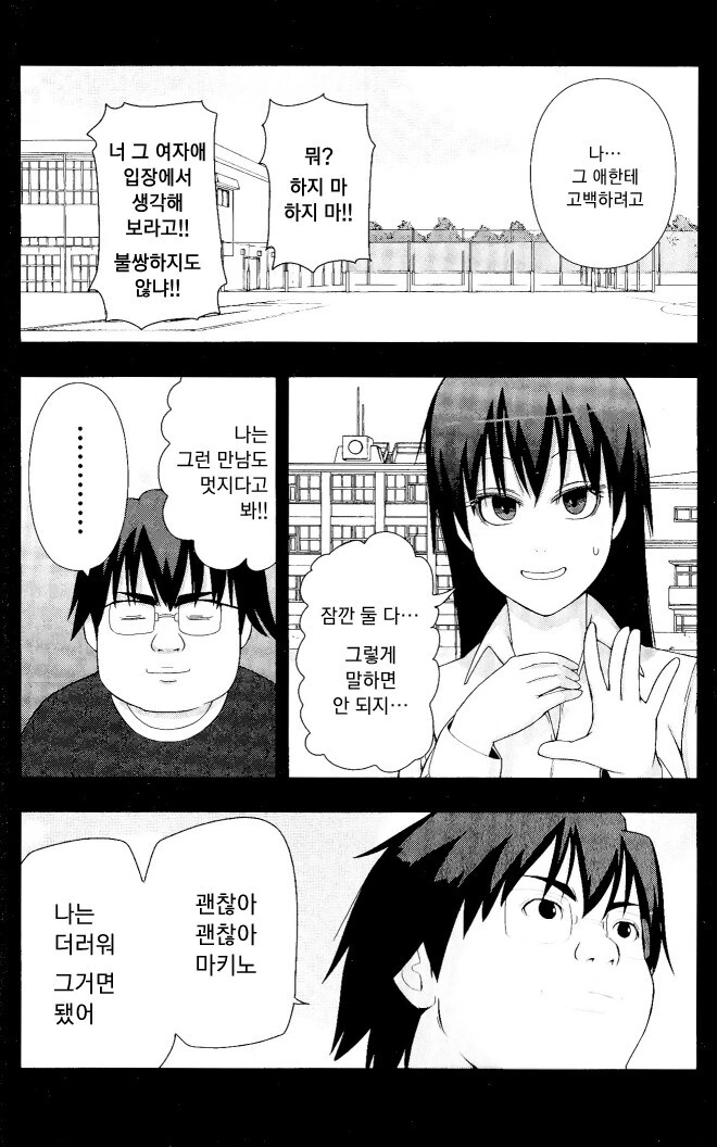 멘헤라 여자들에게 사랑받는 만화 더 비기닝.manhwa - 이미지 4