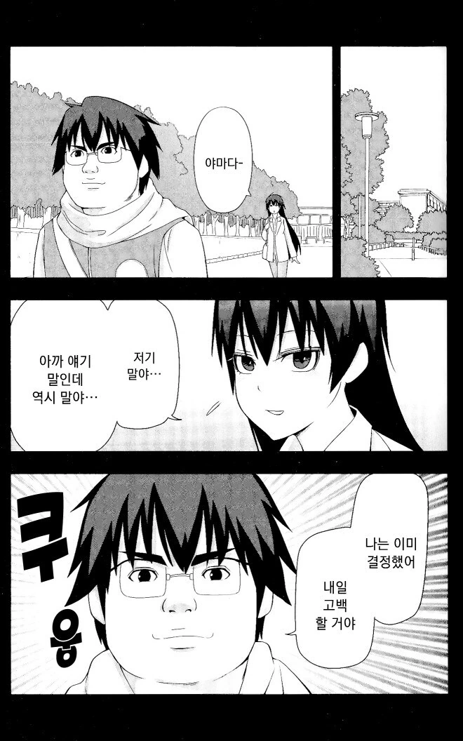 멘헤라 여자들에게 사랑받는 만화 더 비기닝.manhwa - 이미지 5