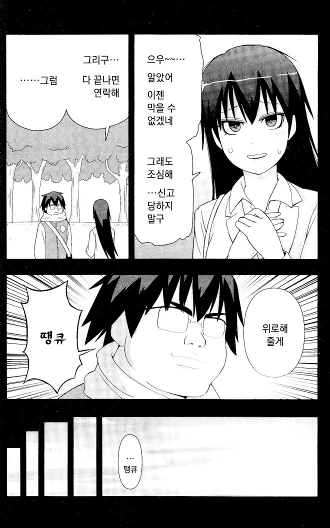 멘헤라 여자들에게 사랑받는 만화 더 비기닝.manhwa - 이미지 6