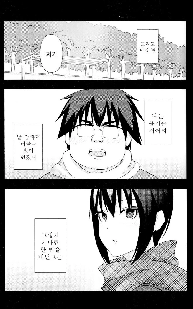 멘헤라 여자들에게 사랑받는 만화 더 비기닝.manhwa - 이미지 7