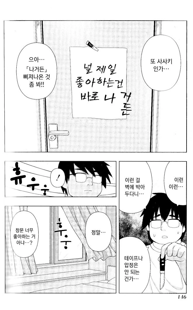멘헤라 여자들에게 사랑받는 만화 더 비기닝.manhwa - 이미지 10