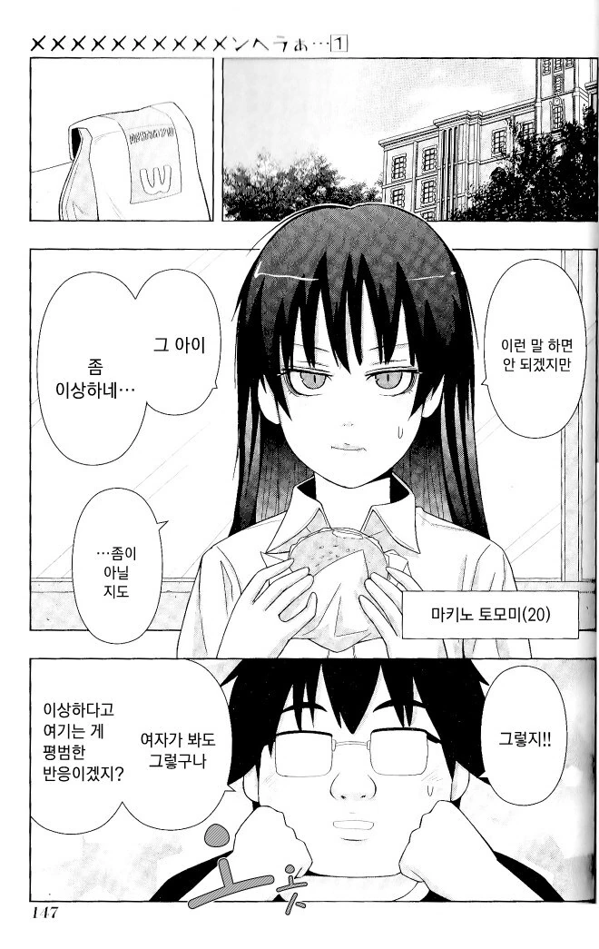 멘헤라 여자들에게 사랑받는 만화 더 비기닝.manhwa - 이미지 11
