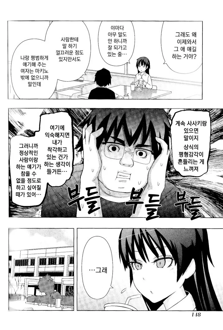 멘헤라 여자들에게 사랑받는 만화 더 비기닝.manhwa - 이미지 12