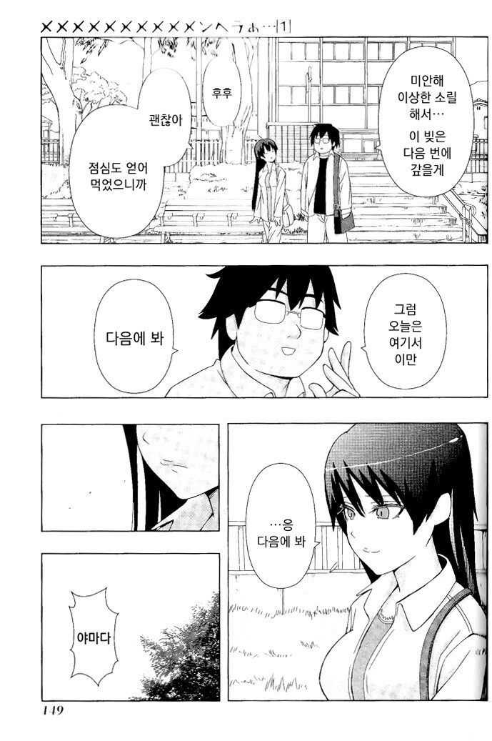 멘헤라 여자들에게 사랑받는 만화 더 비기닝.manhwa - 이미지 13