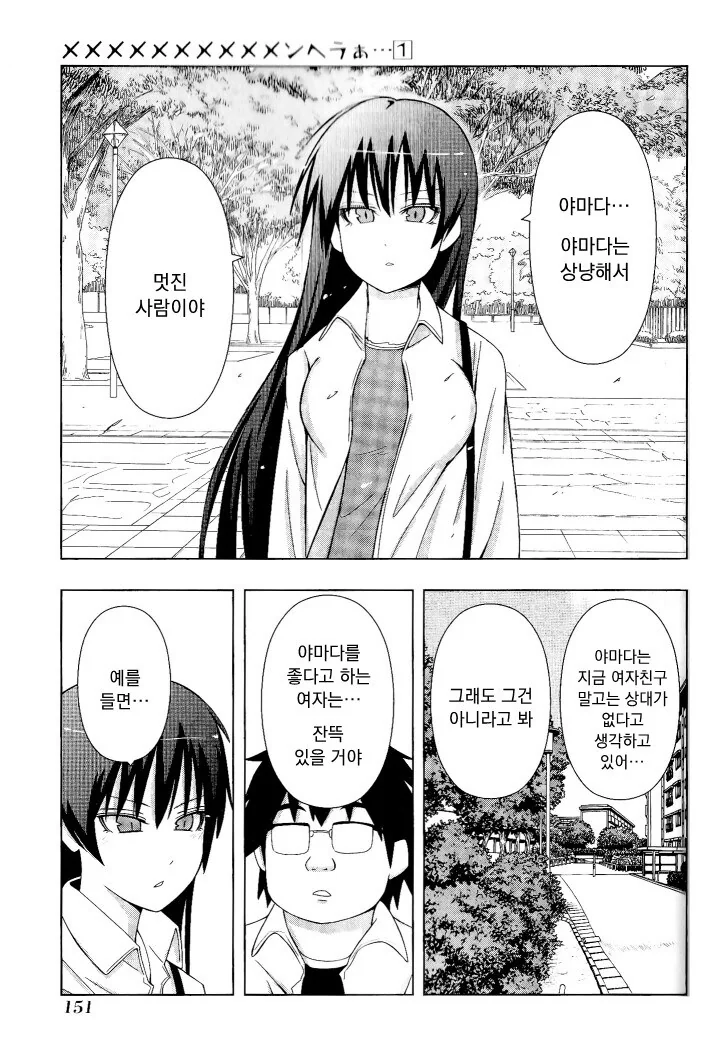 멘헤라 여자들에게 사랑받는 만화 더 비기닝.manhwa - 이미지 15