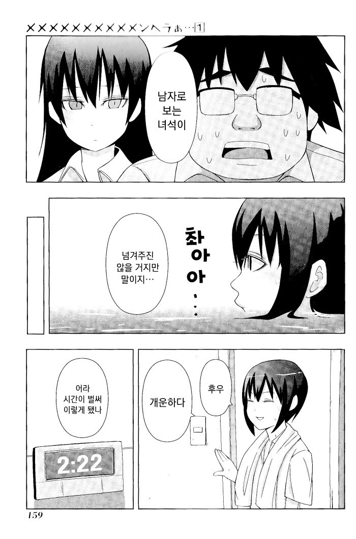 멘헤라 여자들에게 사랑받는 만화 더 비기닝.manhwa - 이미지 23